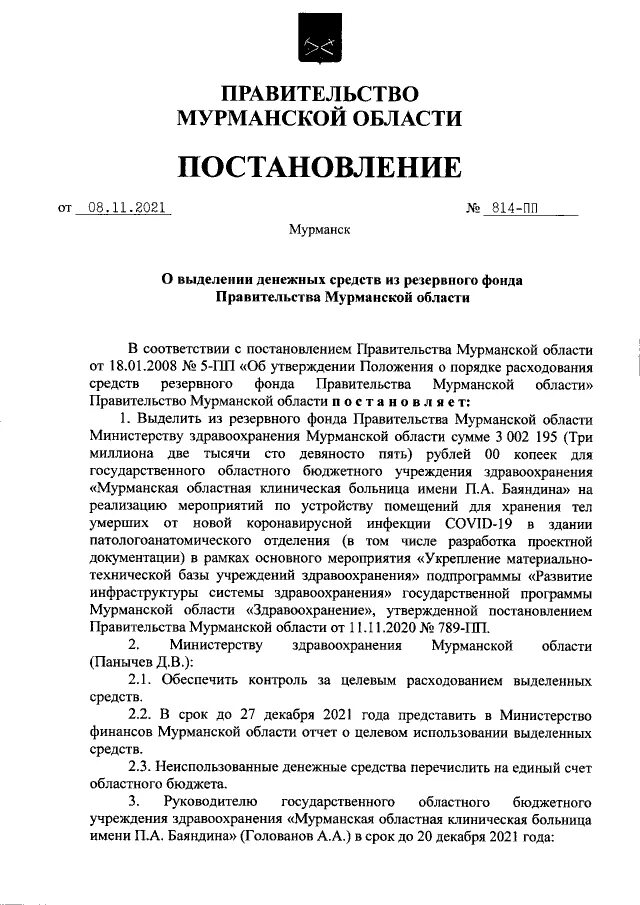 Распоряжение о выделении денежных средств из резервного фонда. 814 Постановление правительства оружие. Средства из резервного фонда выделяются на.