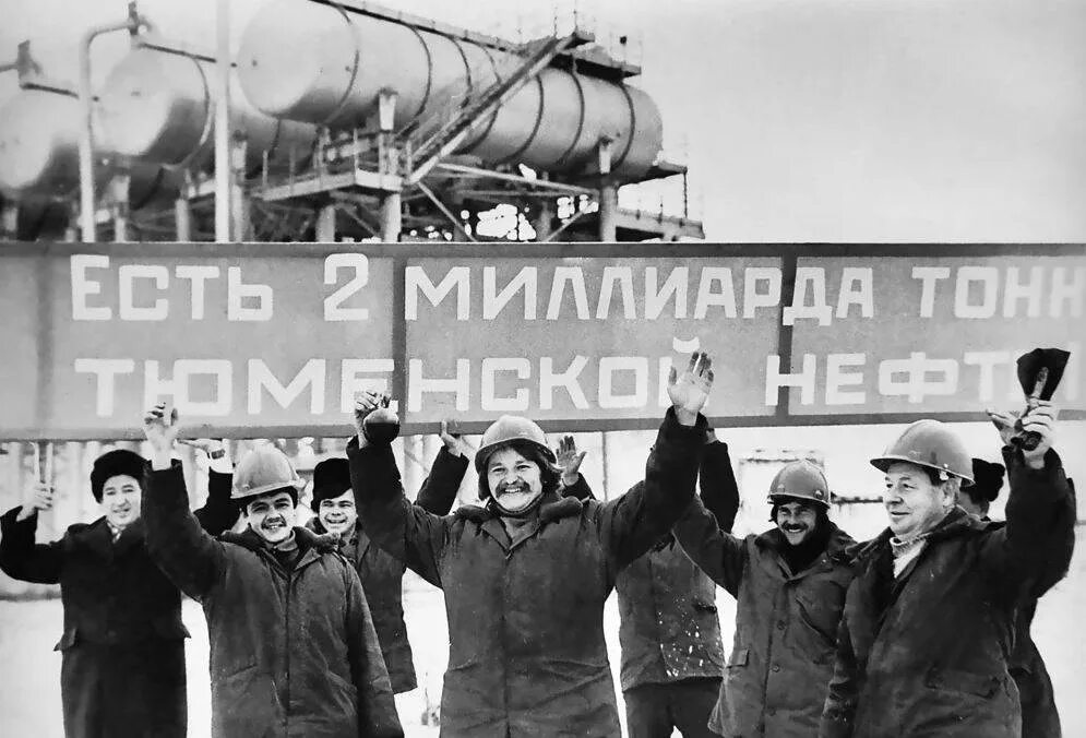 Как искали тюменскую нефть читать