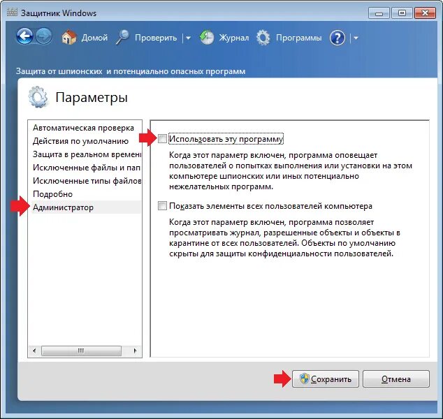 Как полностью отключить защитник windows. Защитник windows 7. как отключить антивирус на виндовс 7. отключить защитник windows 7. отключение защитника windows 7.