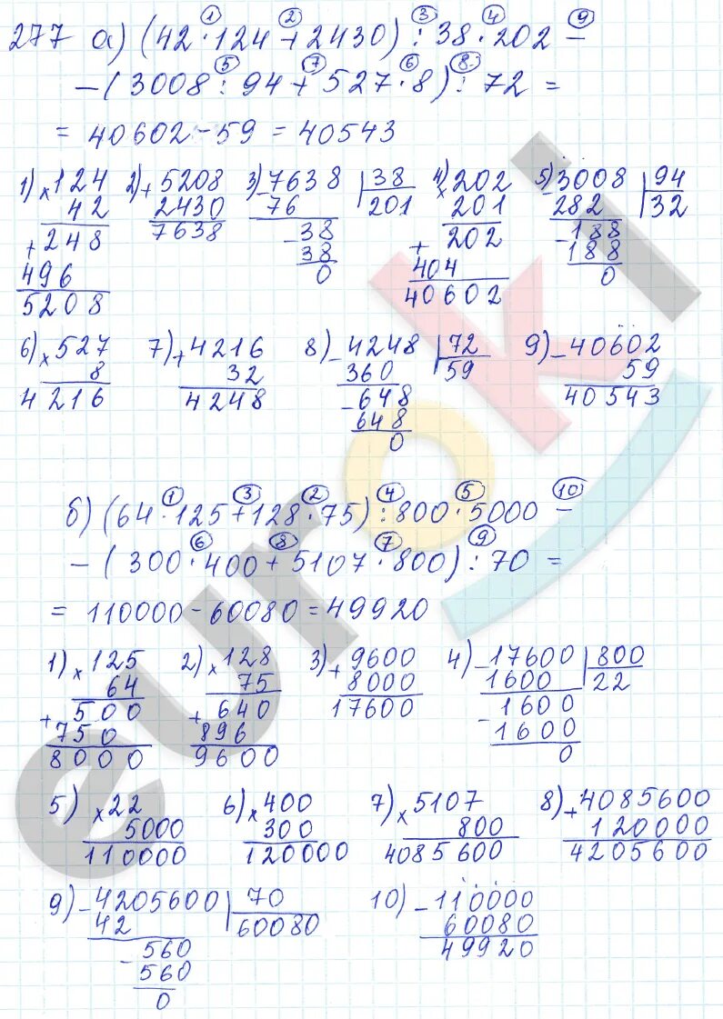 Математика 5 класс стр 277. Математика 6 класс упражнение задание 277. Задача 277 математика. Математика 5 класс Зубарева Мордкович страница 54 упражнение 177. Упр 5.327 математика 5