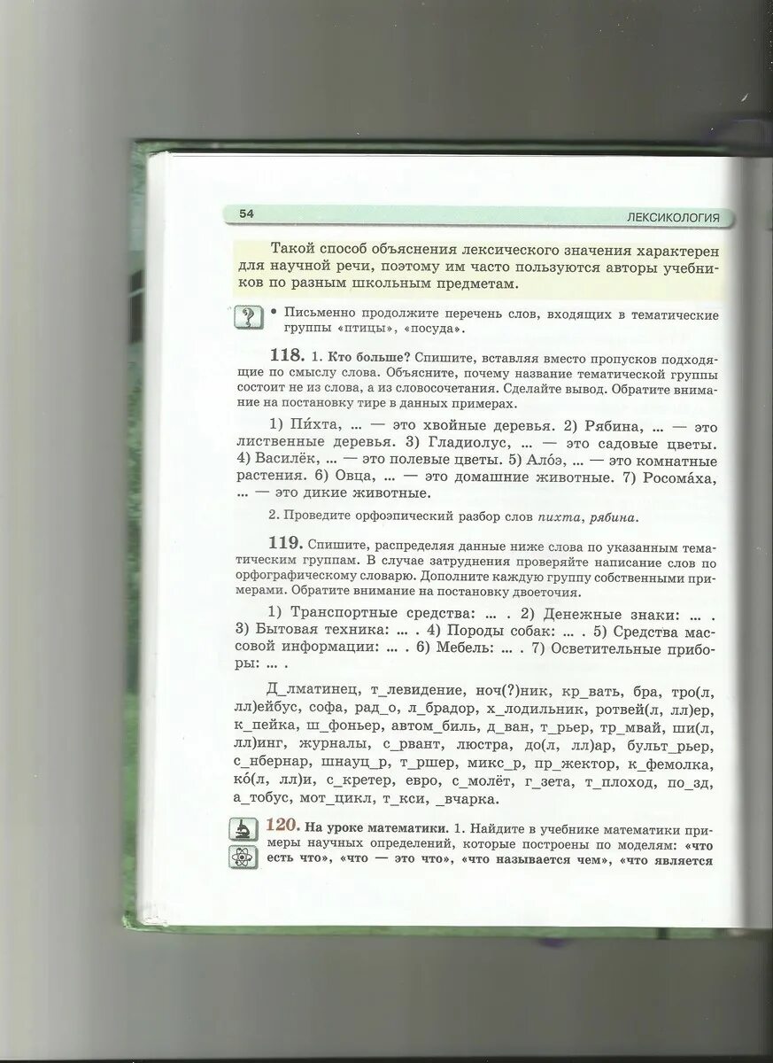 Распредели слова на группы. Обозначьте условия выбора орфограммы. Распределить слова на группы. Упражнение 2 спишите распределяя слова на 5 групп. Спишите распределяя слова на 3 группы.