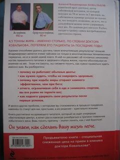 Доктор ковальков худеем