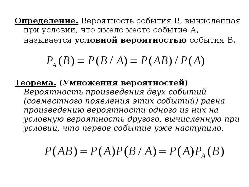 Определите вероятность следующих событий. Условная вероятность события. Вероятность события при условии другого события. Условия вероятности события. Условная вероятность независимые события.