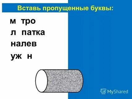 2 половины 5 букв