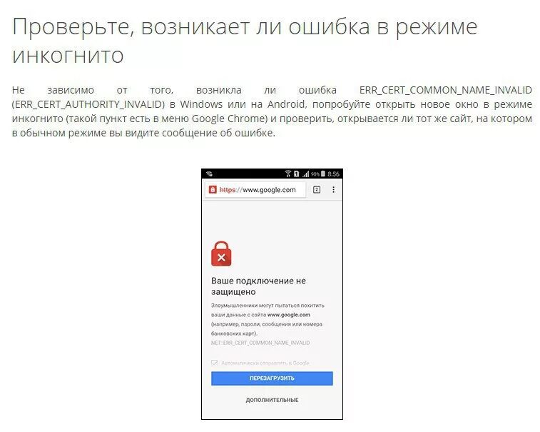 Соединение было защищено. Ваше подключение не защищено. Google Chrome соединение защищено. Ваше соединение не защищено. Google Chrome соединение не защищено.