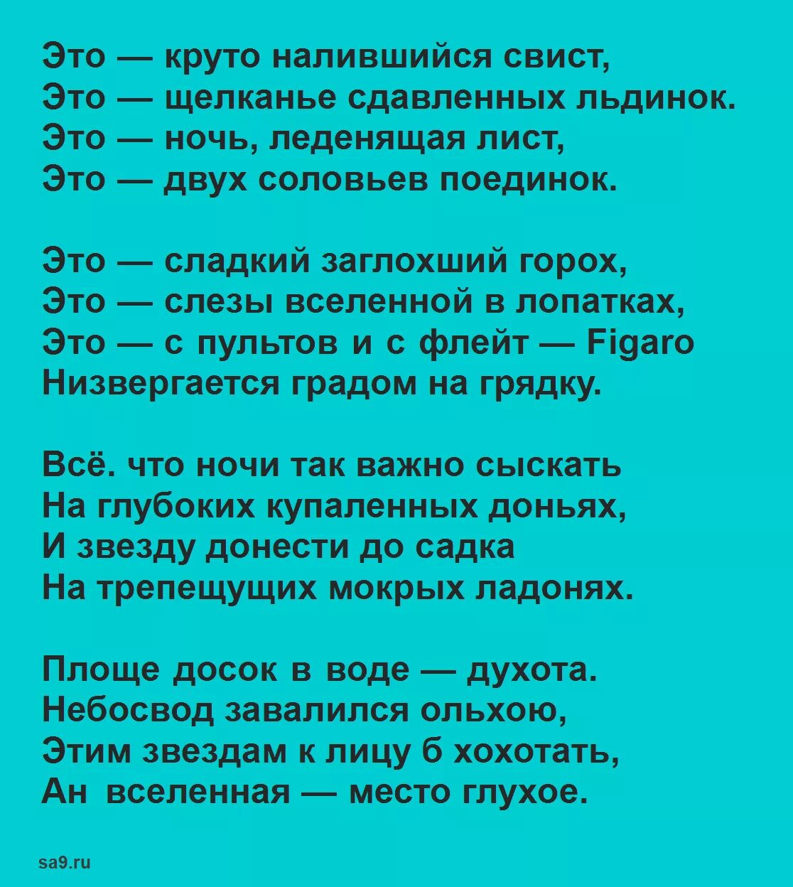 Пастернак стихи. Стихотворение Бориса Пастернака. Стихотворение Пастернака легкие. Пастернак стихи о любви.