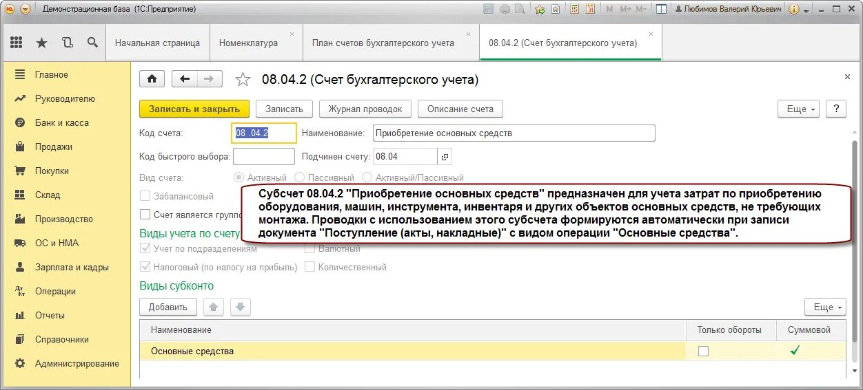 Счет учета ценных бумаг. 1с Бухгалтерия для учета ценных бумаг. Учет ценных бумаг в 1с. Учет ценных бумаг в 1с 8.3 Бухгалтерия. Ценные бумаги в 1с 8.3 Бухгалтерия.