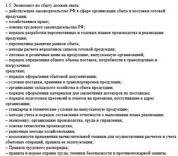 Работа экономиста по труду