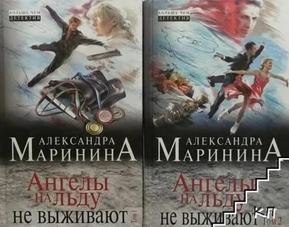 Ангелов на льду не