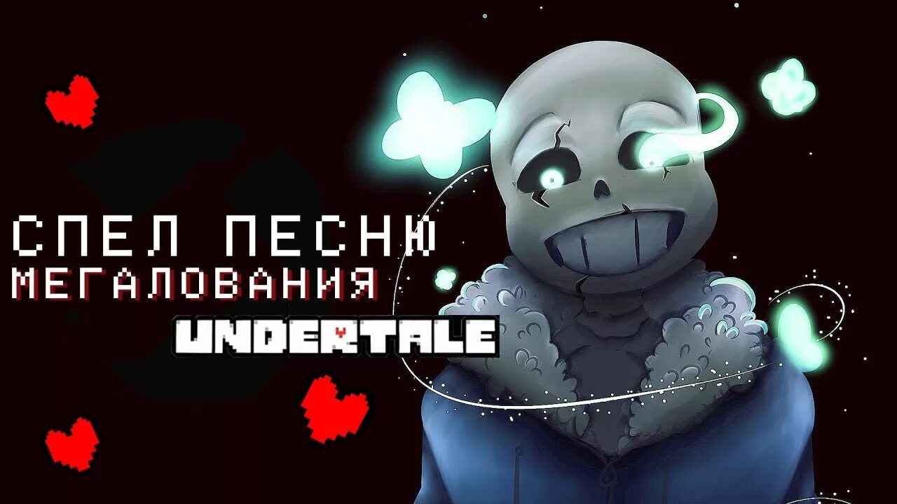 Sans megalovania