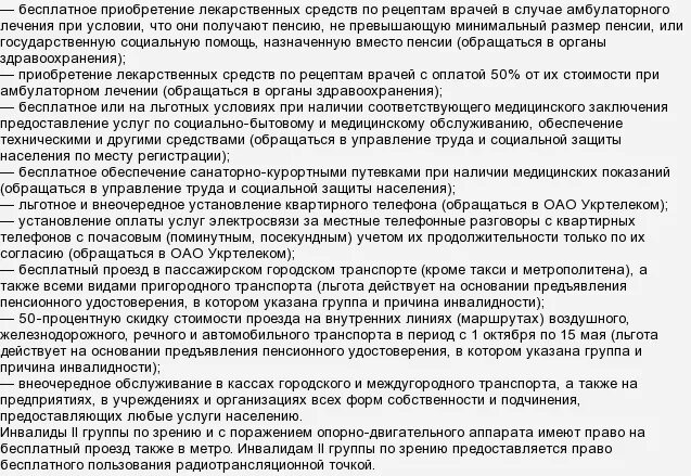 Льготы положенные инвалиду группы. Права инвалида 2 группы. льготы для инвалидов второй группы. льготы на квартиру инвалидам 1 группы. какие льготы у инвалида 2 группы.