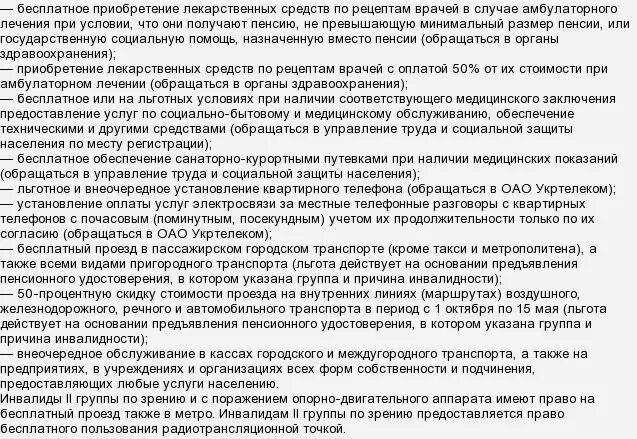 Есть ли льготы для инвалидов 3 группы. Льготы инвалидам. Льготы и компенсации для инвалидов. Льготы для инвалидов второй группы.