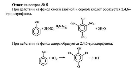 Фенолы химия 10