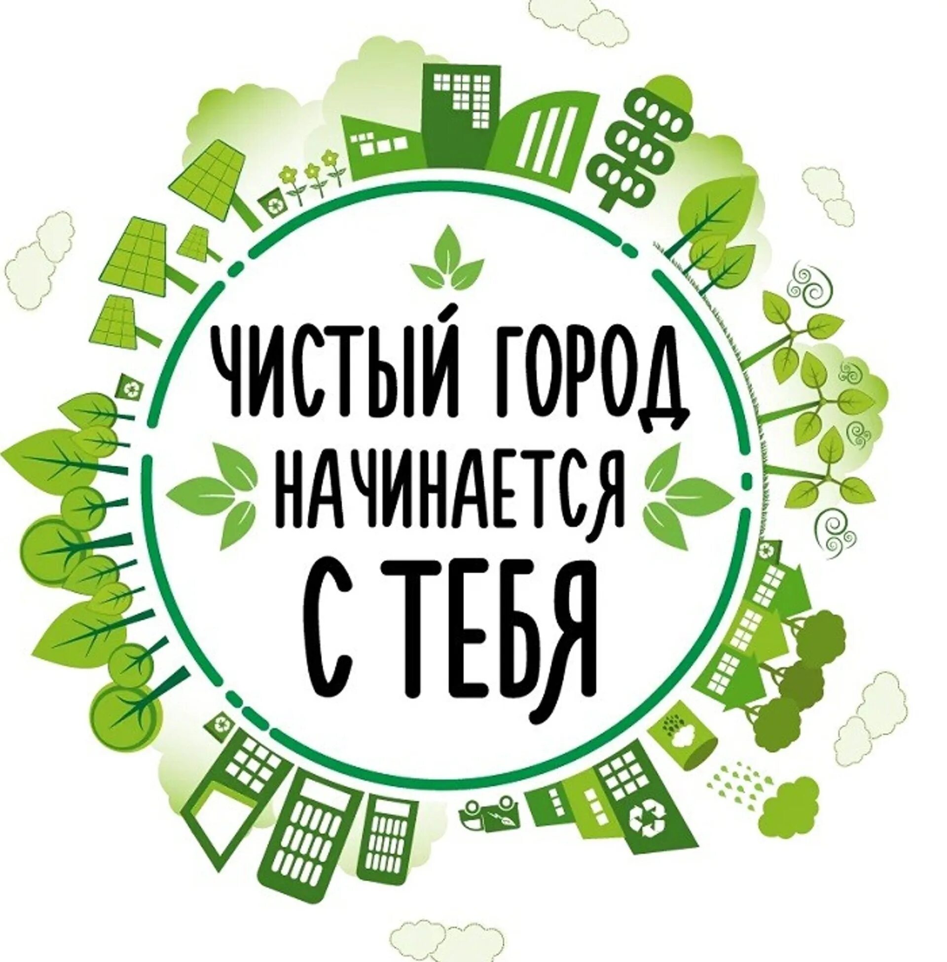 Слоган чисто чисто