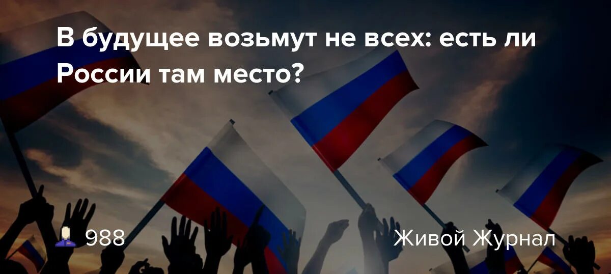 Почему Запад не любит Россию. Россия измени развал 2024 году флаг. Россия измени новый флаг 2024 году. Россия измени развал 2024 году флаг голубой люди.