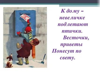 Весточка из дома