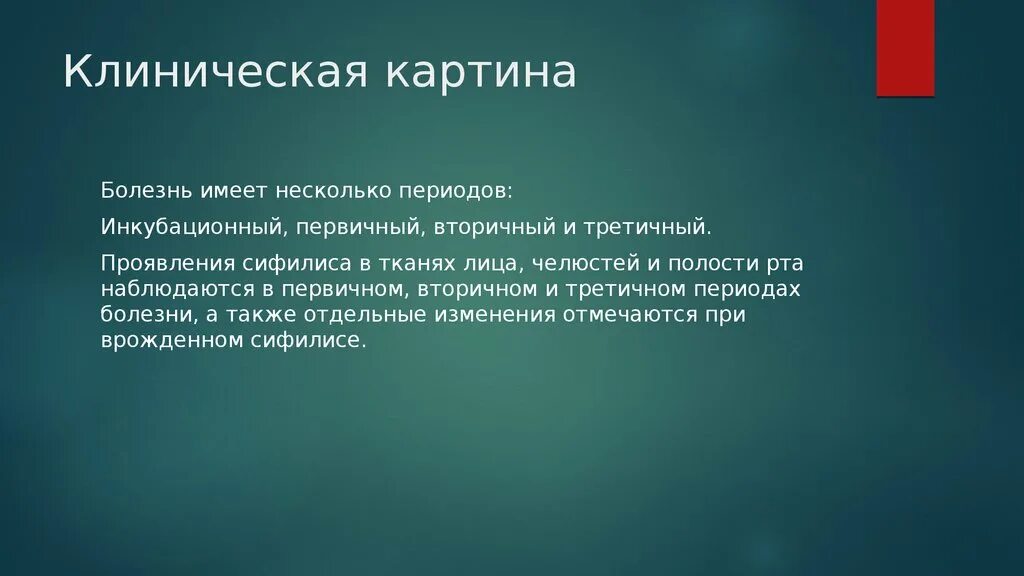Болезнь имеет