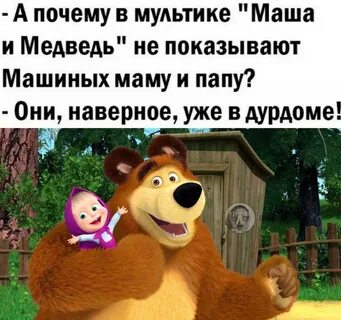 Маша и медведь 2021 году