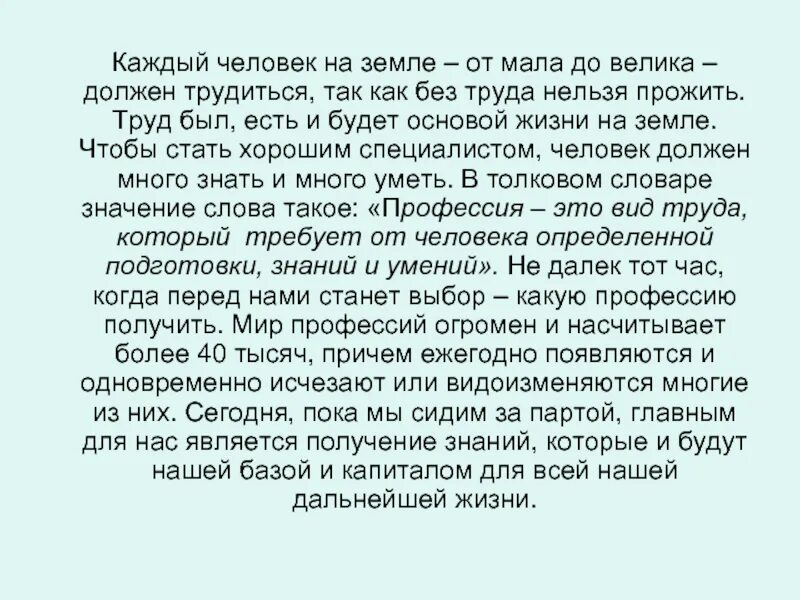 Душа обязана трудиться сочинение. Проект на тему душа обязана трудиться. Рассказ на тему душа обязана трудиться. Эссе на тему душа должна трудиться. Почему каждому человеку необходимо трудиться