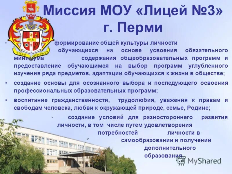 Лицей 3 состав. Лицей 3. лицей 3 пермь эмблема. лицей номер 3 пермь. герб лицея 3.