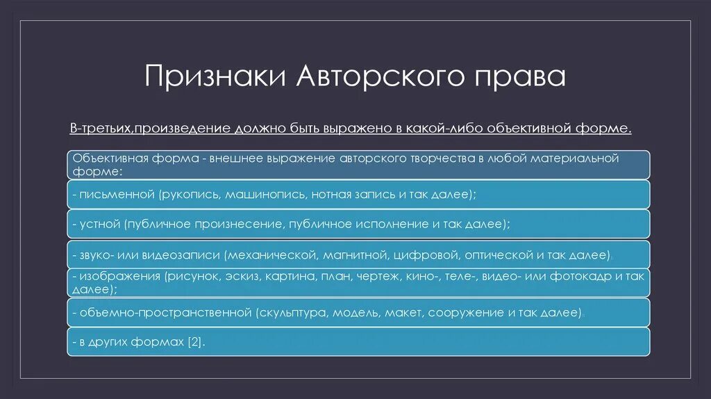 Отличительные признаки произведения. Признаки произведения как объекта авторских прав.