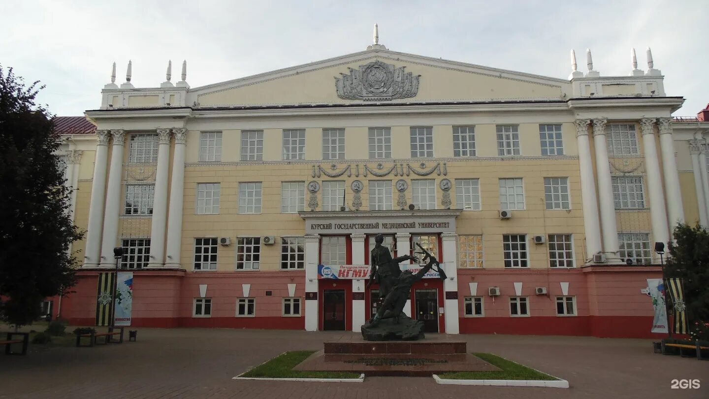 Курский государственный медицинский