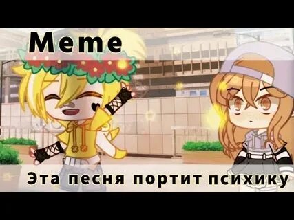 Песня я буду портить жизнь