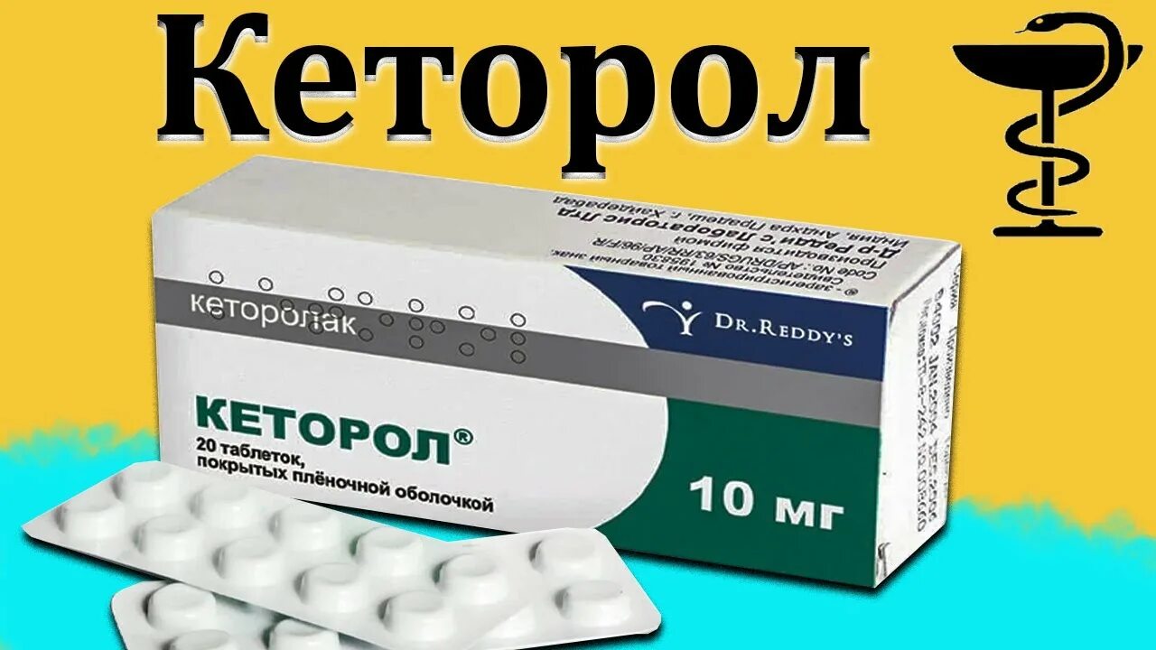 Сколько можно кеторола в сутки. Кеторол экспресс. Кеторол экспресс Кеторолак. Кеторол таблетки. Кеторол экспресс таб.