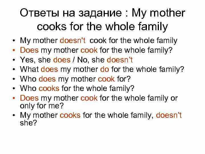 My Family do или does. Cook или Cooks правило. My mother Cooks dinner every. My mother and i или i and my mother.