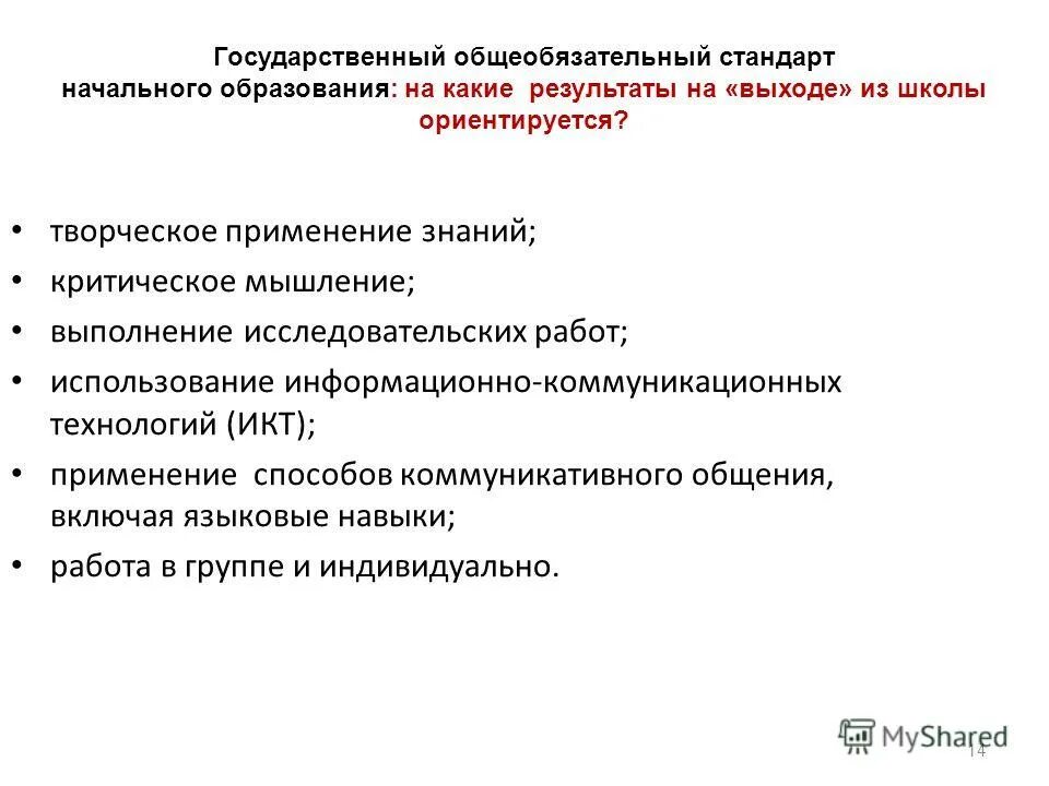 стандарты начального образование в казахстане. стандарт образования для презентации. образовательные программы республики казахстан. гос стандарты подготовки. государственном общеобязательном стандарте образования начального образования.