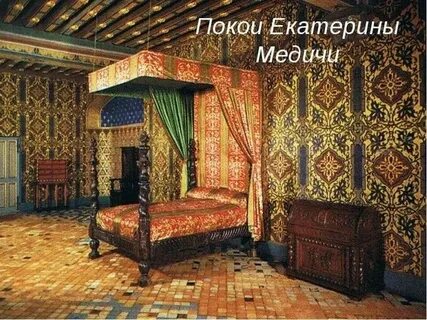 Покои значение