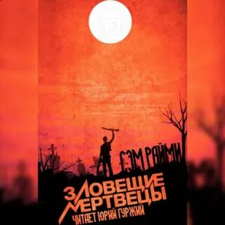 Аудиокнига мрачный мир