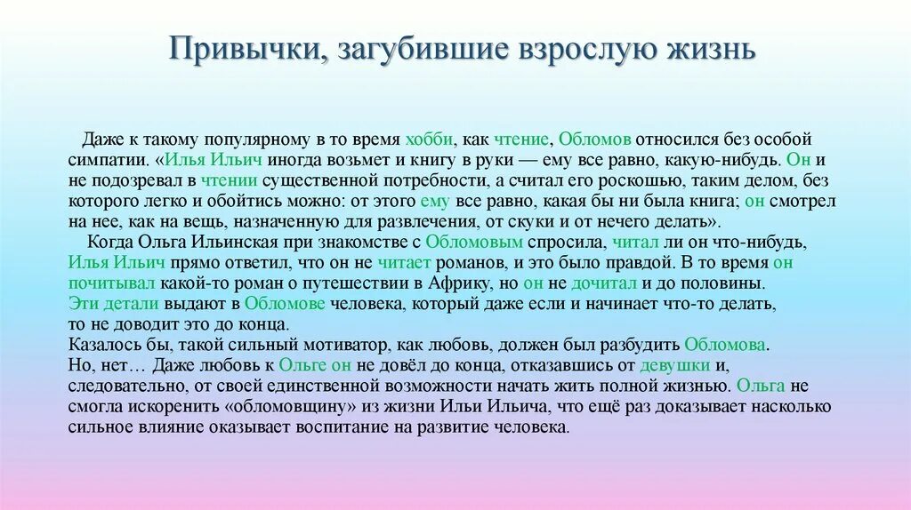 Темы сочинений по обломову. Привычки Обломова. Тема счастье в произведении Обломов. Гончаров Обломов сочинение. Сочинение на тему Обломов кратко.