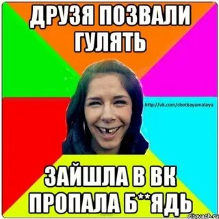 Как пригласить одноклассницу в гости