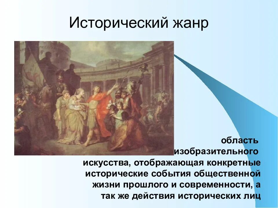 На какой вопрос отвечает жанр искусство. На какой вопрос отвечает жанр искусство