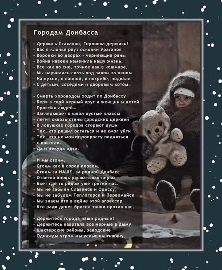 Слова детям донбасса. Стихи про донбасс. Слова детям донбасса. Письмо детям донбасса от детей. Слова детям донбасса.