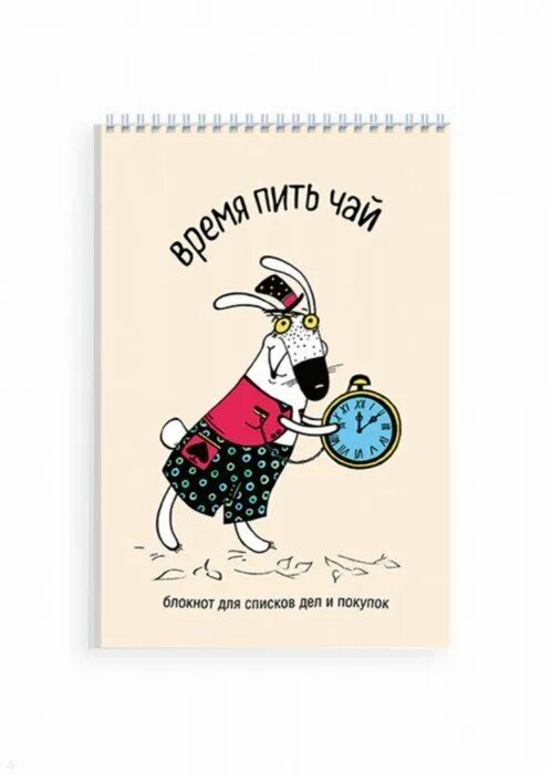 Не время пить чай. Приятного вечера и чаепития. Не время пить чай. Пора пить чай картина. Алиса в стране чудес, время пить сац.