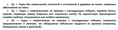 Расшифровка призывников