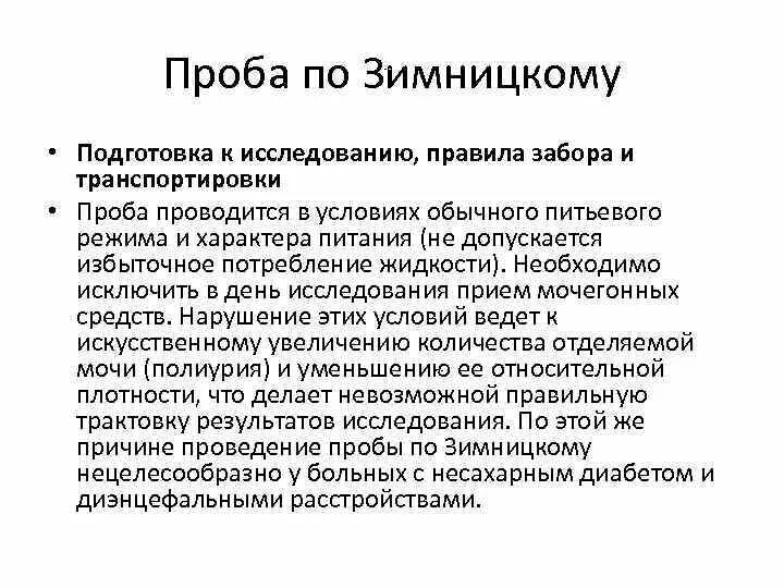 Проба зимницкий анализ. Подготовка к анализу мочи по Зимницкому алгоритм. Памятка по подготовке по Зимницкому. Правила подготовки по Зимницкому. Подготовка к сбору мочи по Зимницкому.