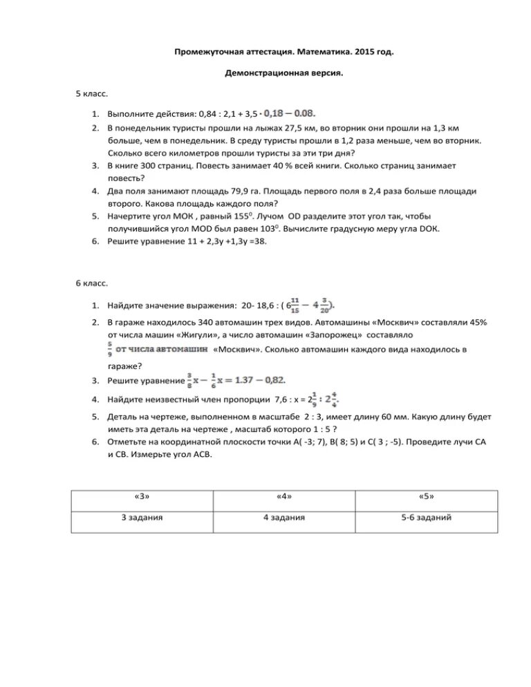 Аттестация по математике за 5 класс. Промежуточная аттестация 5 класс математика. Итоговая промежуточная аттестация по математике 5 класс. Промежуточная аттестация 4 класс математика. Демонстрационный вариант математика 1 класс