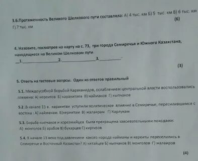 Соч казахстан
