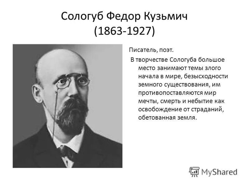 Анализ стихотворения федора сологуба. Сологуб фёдор Кузьмич творчество. Биография Фëдора Сологуба.