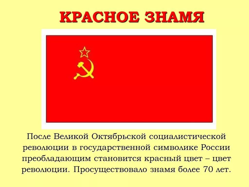 100 лет флагу. Хоругвь красное Знамя 1917 год. Флаг революции 1917 России. Красный флаг Большевиков 1917 года. Флаг Октябрьской революции 1917 года.