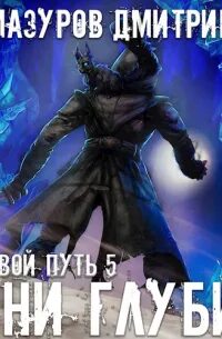 Аудиокниги маг тени книга 5