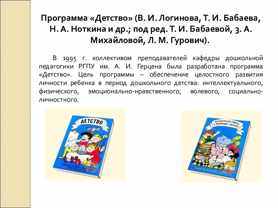 Детство т.и Бабаева а г Гогоберидзе о в Солнцева. Т И Бабаева программа детство. «Детство» в.и. Логинова, т.и.Бабаева, н.а.Ноткина. Программа детство Логинова.