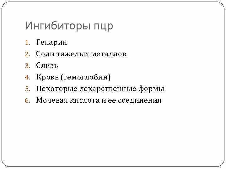 Присутствие ингибитора. Виды ингибирования активности ферментов. Ингибитор это в химии. Ингибитор это в химии. Ингибиторы примеры.