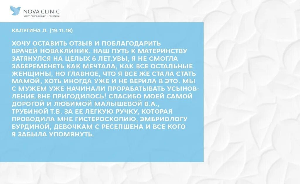 Отзыв на врача образец. Отзыв о враче пример. Отзыв о докторе пример положительный. Образец отзыва врачу гинекологу.