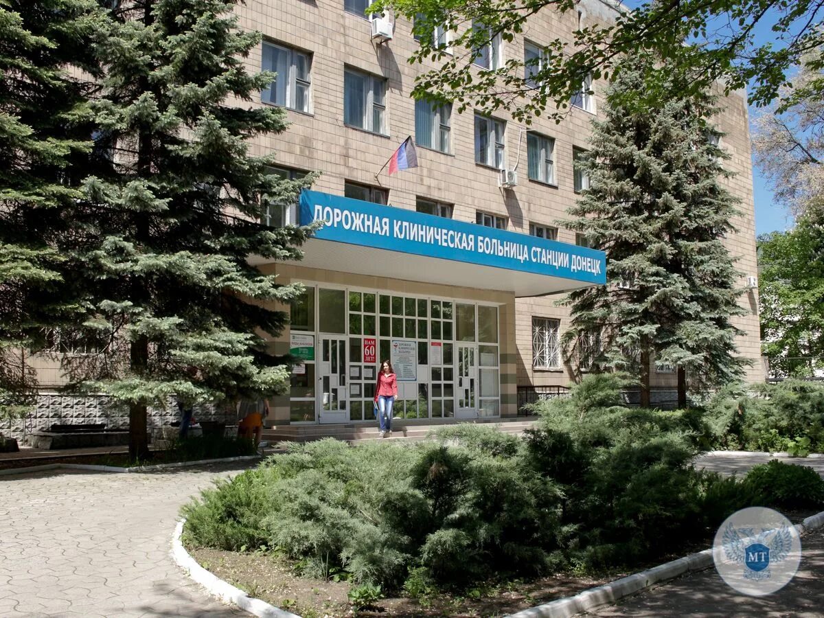 15 больница донецк. университетская больница донецк. 27 больница донецк. больницы г донецка. донецк ростовская область.