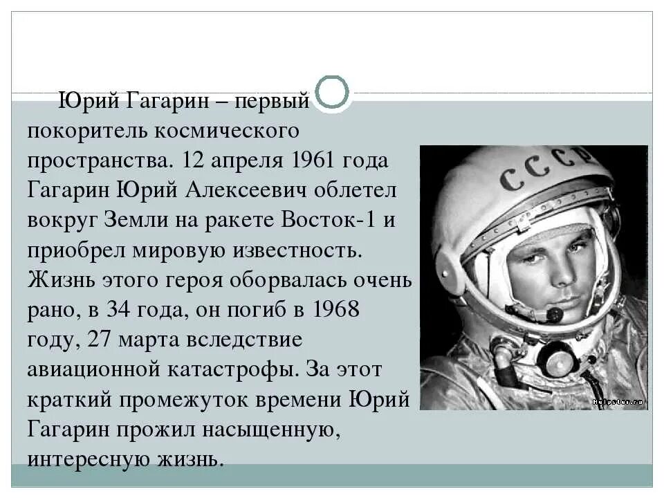 Гагарин - первый космонавт.pdf DocDroid
