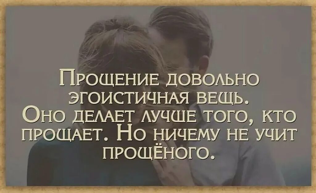 Попросить прошение. Афоризмы про обиду. Уметь просить прощения и прощать. Статусы про обиженных людей. Афоризмы про просьбу.